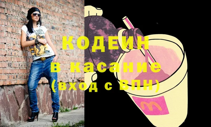 наркошоп  Георгиевск  Codein Purple Drank 